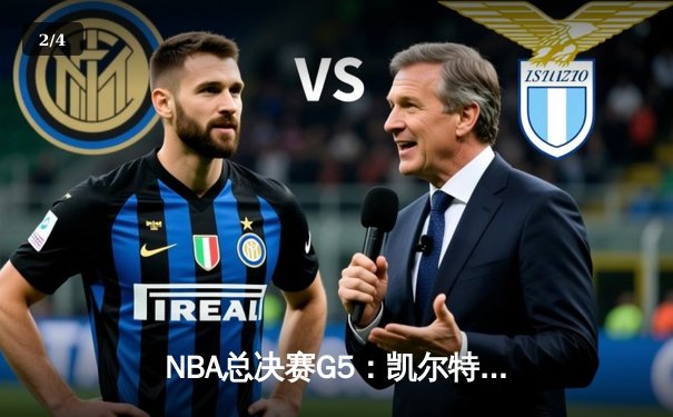 NBA总决赛G5：凯尔特人主场加时险胜独行侠，夺得队史第18冠 - 2