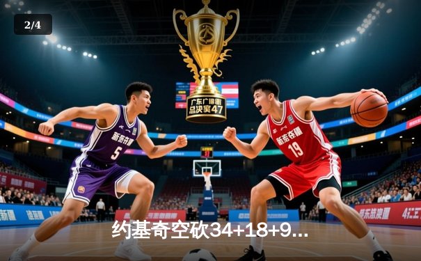 约基奇空砍34+18+9难救主，掘金加时憾负森林狼总比分2-3落后 - 2