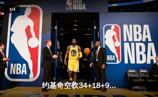 约基奇空砍34+18+9难救主，掘金加时憾负森林狼总比分2-3落后 - 3